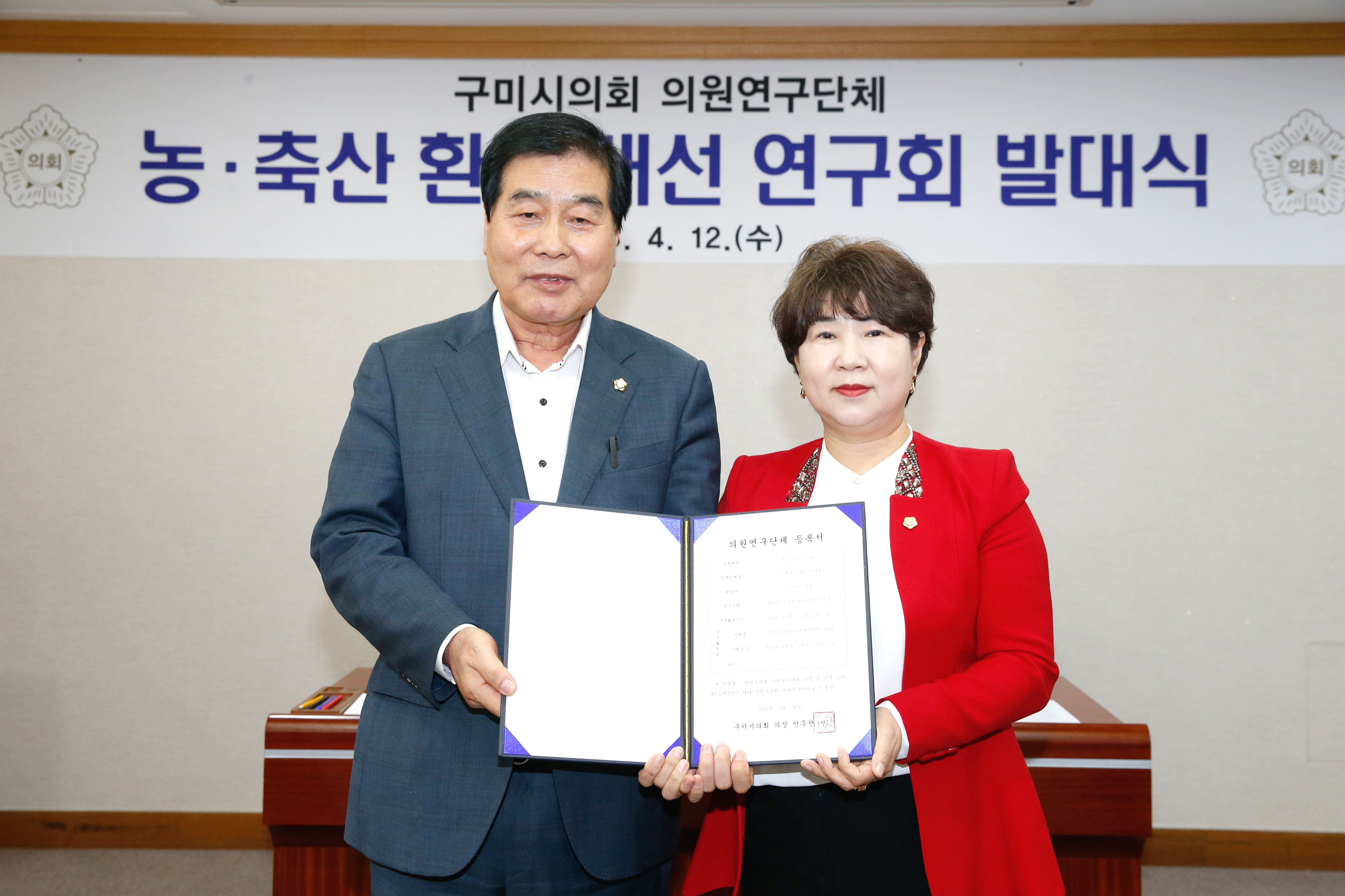 의원연구단체 농축산 환경개선연구회 발대식