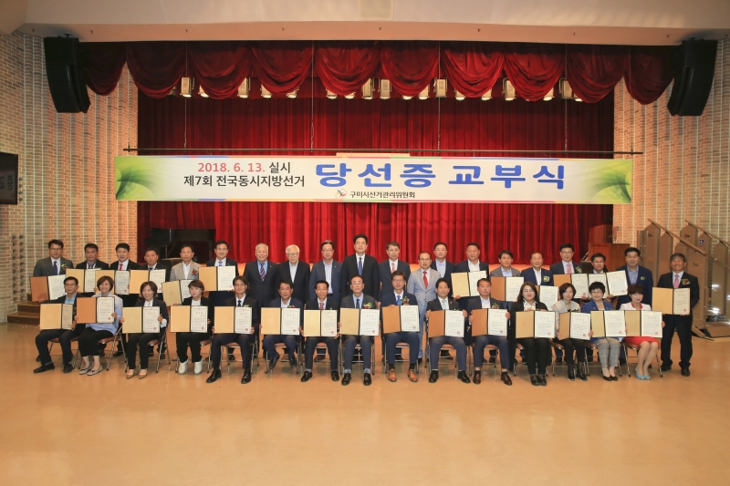 20180615-187[AP7U5923-제7회 전국동시지방선거 당선자 교부식.JPG