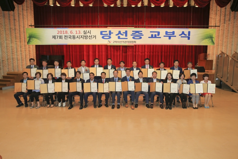 20180615-190[AP7U5932-제7회 전국동시지방선거 당선자 교부식.JPG