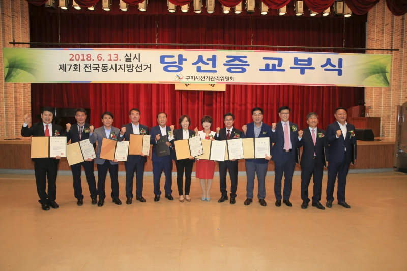 20180615-201[AP7U5954-제7회 전국동시지방선거 당선자 교부식.JPG