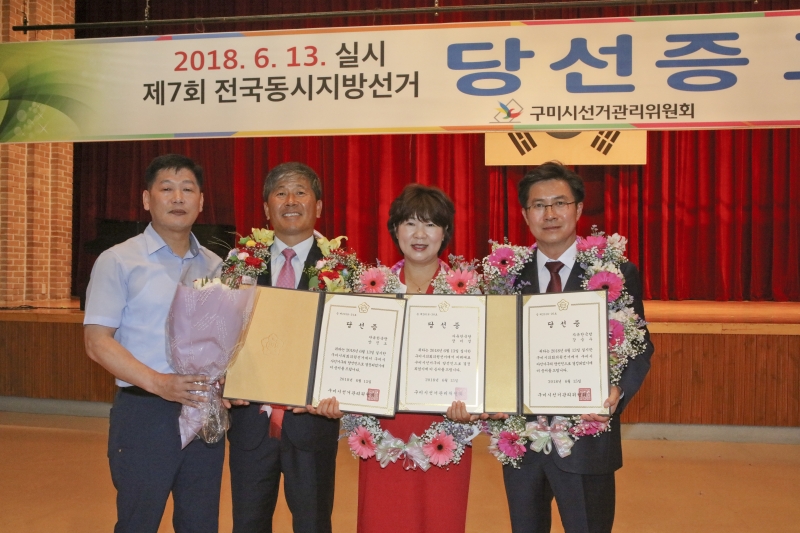 20180615-223[536A9961-제7회 전국동시지방선거 당선자 교부식.JPG