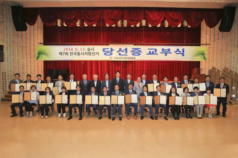 20180615-188[AP7U5923-제7회 전국동시지방선거 당선자 교부식.JPG