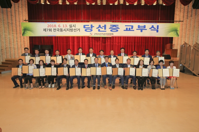 20180615-191[AP7U5933-제7회 전국동시지방선거 당선자 교부식.JPG