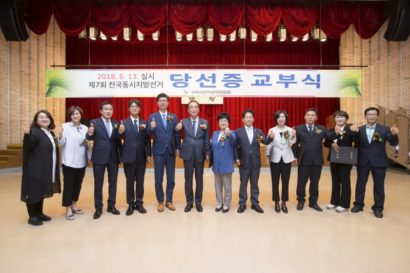 20180615-197[KMS_1220-제7회 전국동시지방선거 당선자 교부식.JPG
