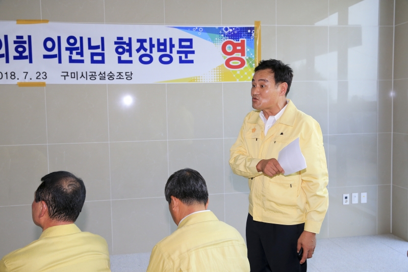 20180723-047[AP7U7718-구미시의회 전체의원 공설숭조당 2관 공사현장 방문.JPG