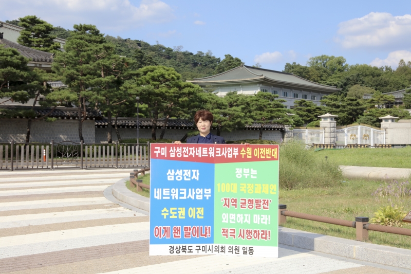 20180731-164[IMG_1041-구미시의회 의원 삼성전자 네트워크 사업부 이전 관련 청와대 방문.JPG