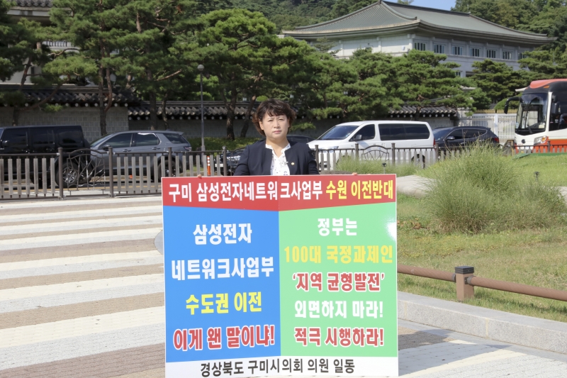 20180731-181[IMG_1067-구미시의회 의원 삼성전자 네트워크 사업부 이전 관련 청와대 방문.JPG