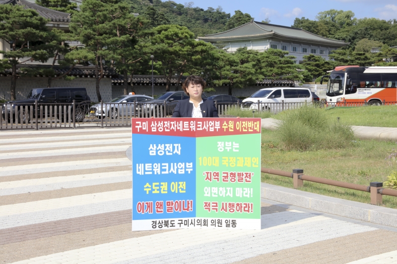 20180731-180[IMG_1065-구미시의회 의원 삼성전자 네트워크 사업부 이전 관련 청와대 방문.JPG