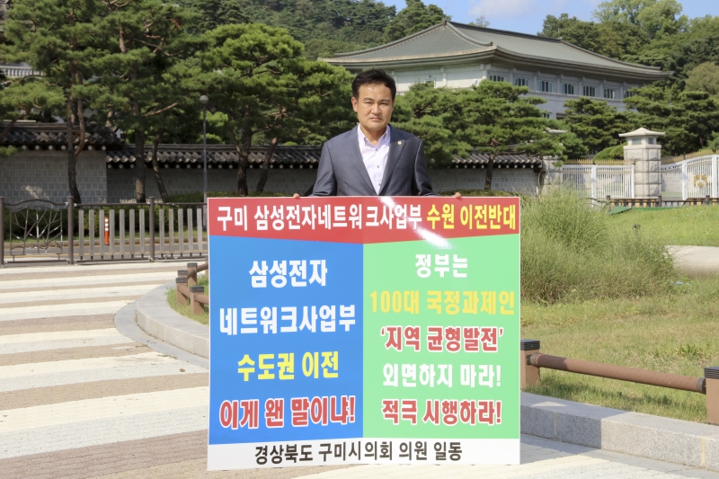 20180731-167[IMG_1046-구미시의회 의원 삼성전자 네트워크 사업부 이전 관련 청와대 방문.JPG