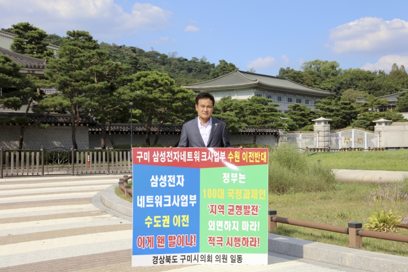 20180731-166[IMG_1045-구미시의회 의원 삼성전자 네트워크 사업부 이전 관련 청와대 방문.JPG