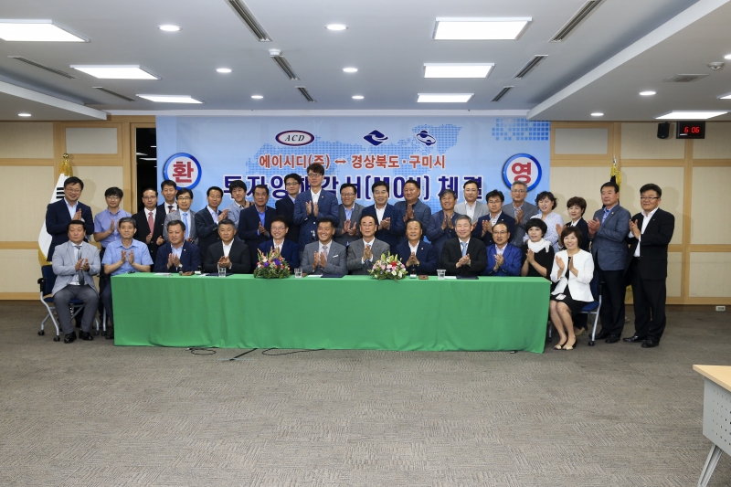 20180823-105[AP7U9371-경사북도 구미시와 (주)ACD 투자양해각서 체결식.JPG