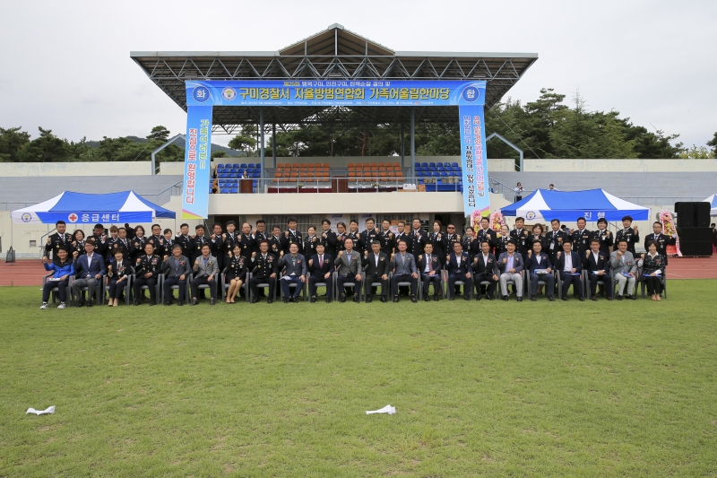 20180902-026[AP7U9618-제25회 구미경찰서 자율방범연합회 가족어울림한마당.JPG