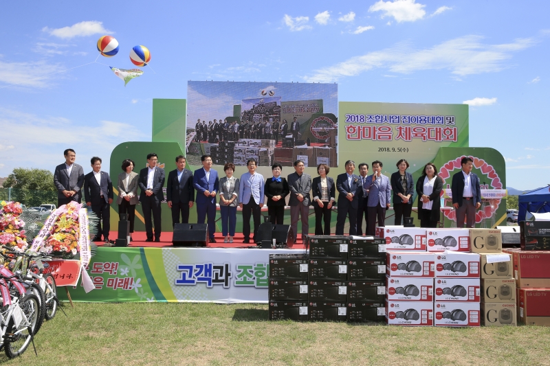 20180905-115[AP7U0298-구미축협 2018 한마음 체육대회.JPG