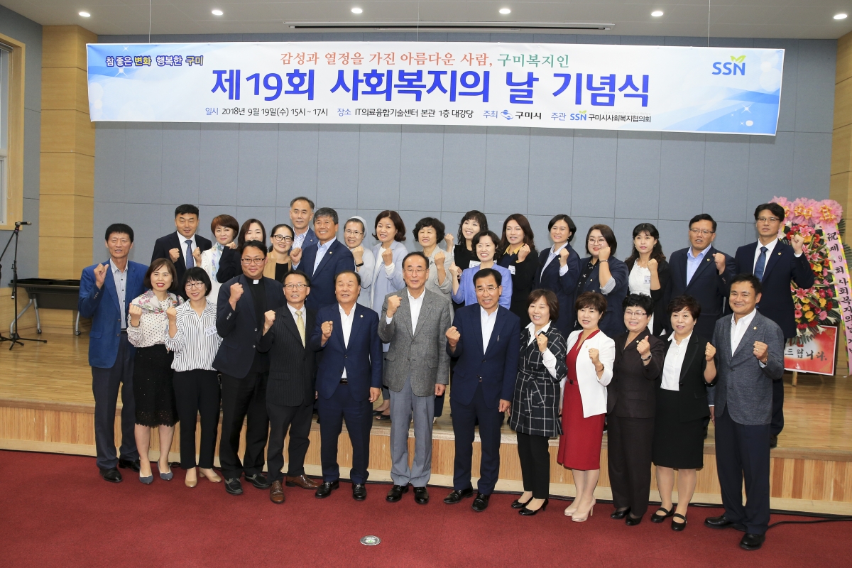 20180919-086[AP7U1662-제19회 사회복지의 날 기념식.JPG