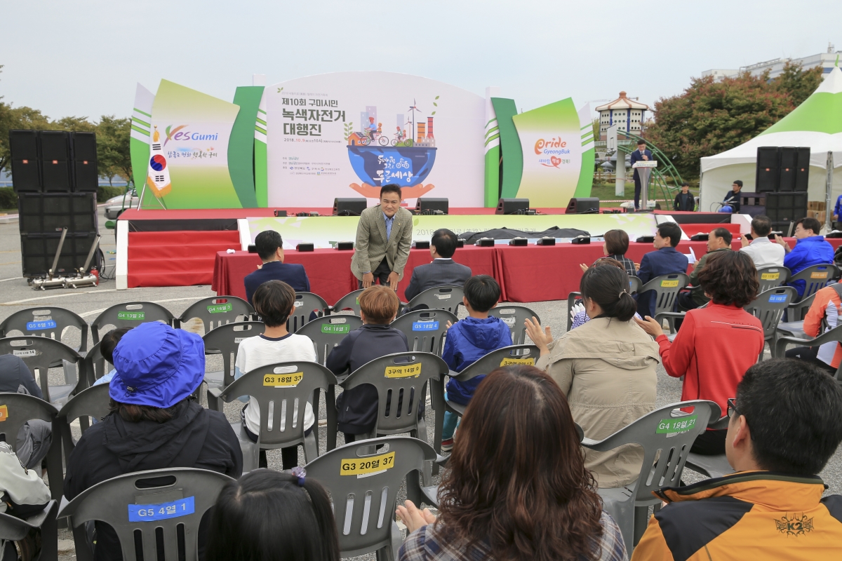 20181009-007[AP7U2569-제10회 구미시민 녹색자전거 대행진.JPG
