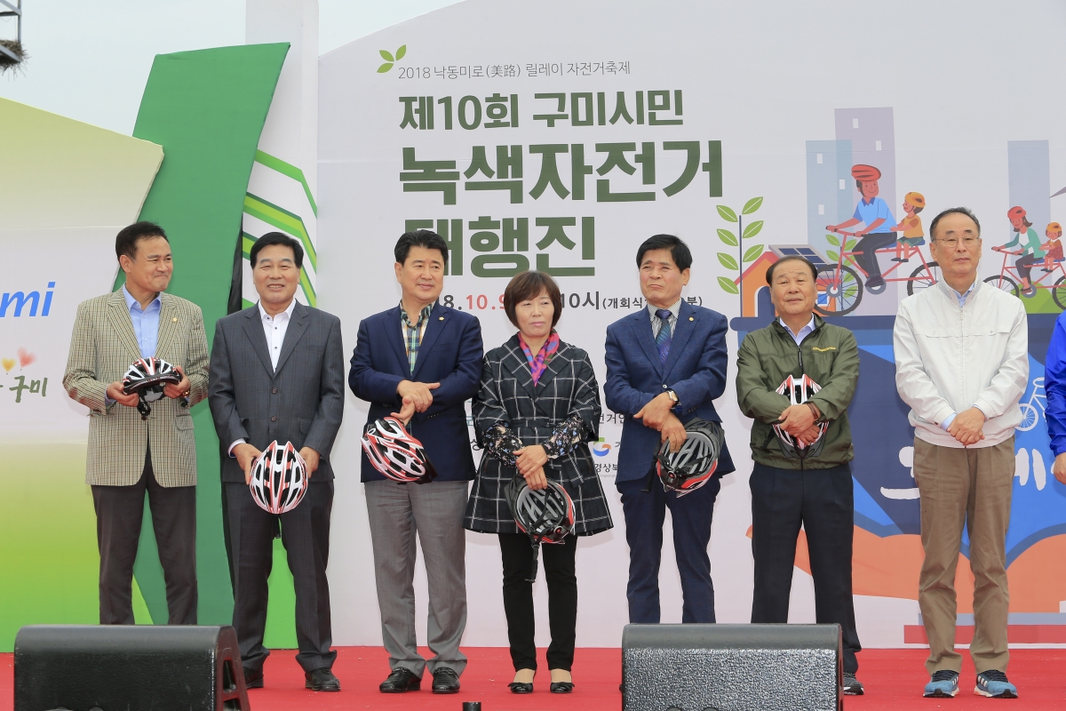 20181009-013[AP7U2585-제10회 구미시민 녹색자전거 대행진.JPG