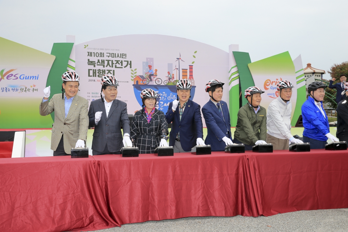 20181009-032[AP7U2619-제10회 구미시민 녹색자전거 대행진.JPG