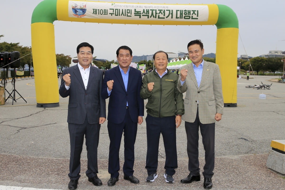 20181009-059[AP7U2701-제10회 구미시민 녹색자전거 대행진.JPG