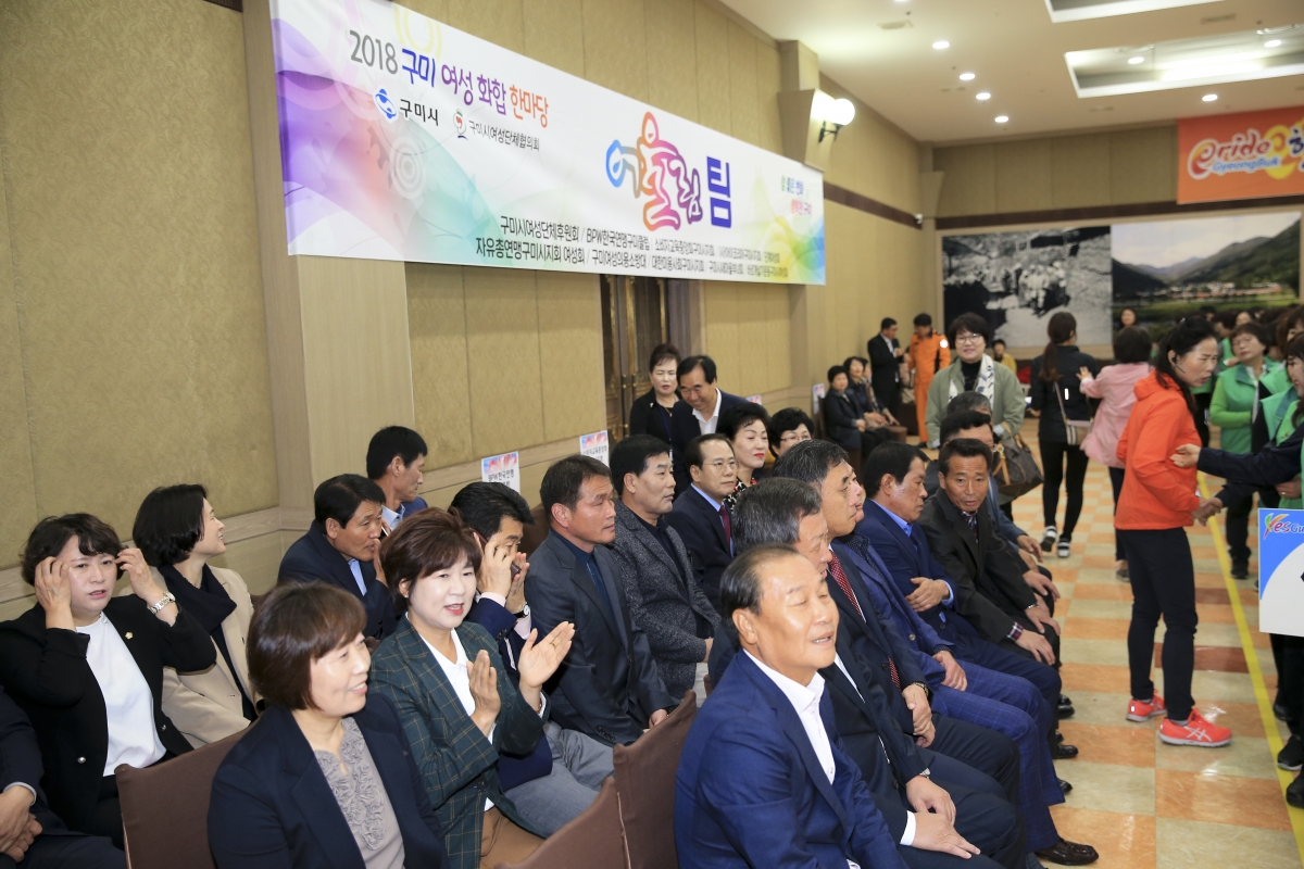 20181016-005[AP7U3183-2018 구미 여성 화합 한마당 다함께 어울림.JPG