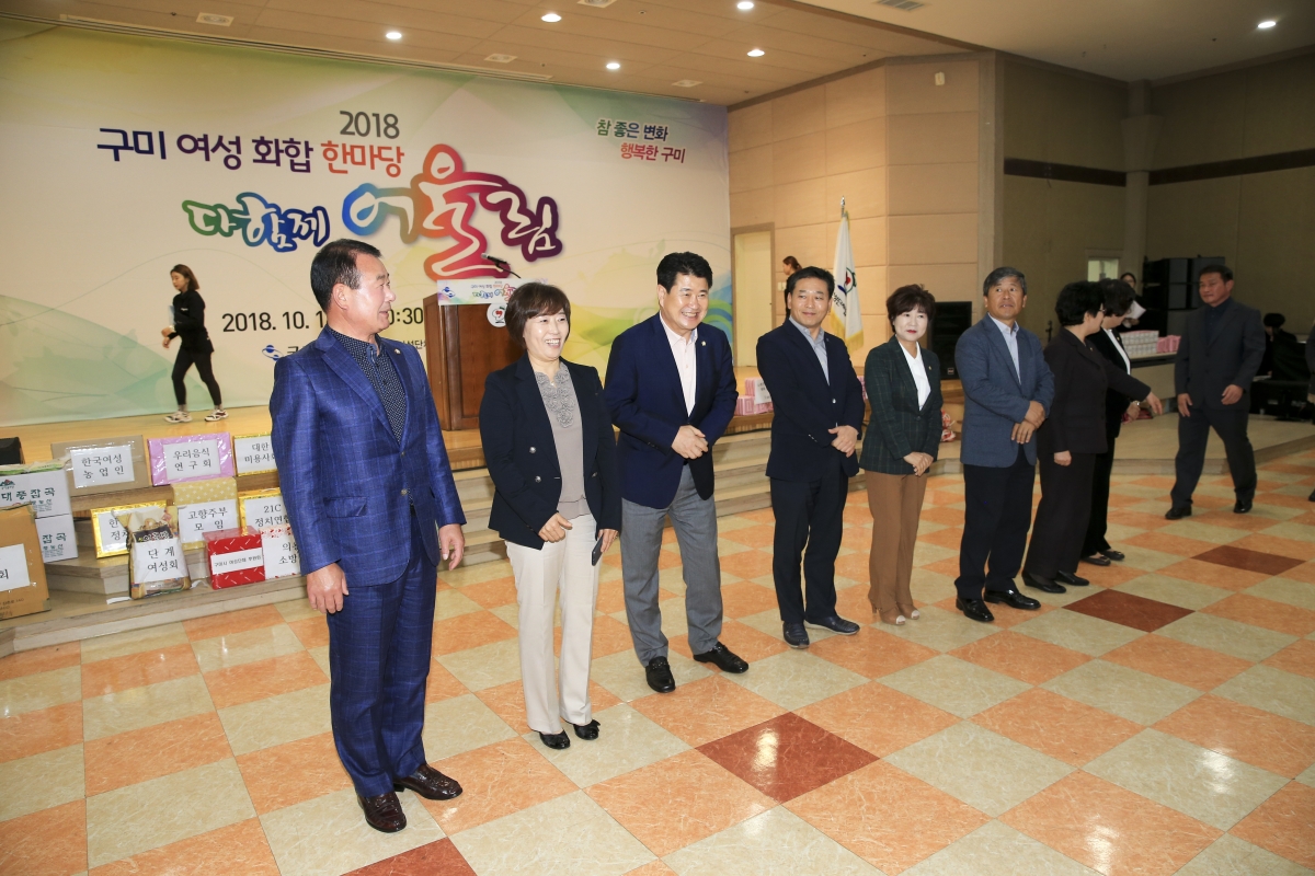 20181016-014[AP7U3200-2018 구미 여성 화합 한마당 다함께 어울림.JPG
