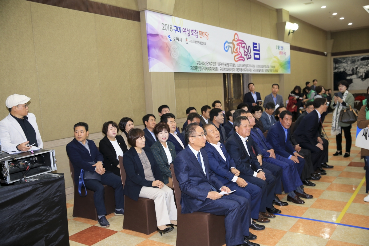 20181016-012[AP7U3196-2018 구미 여성 화합 한마당 다함께 어울림.JPG