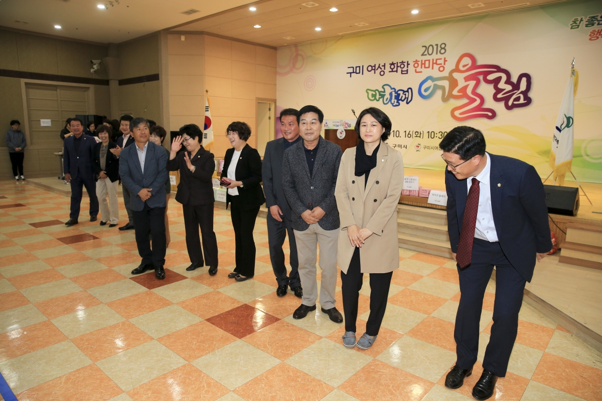 20181016-017[AP7U3204-2018 구미 여성 화합 한마당 다함께 어울림.JPG