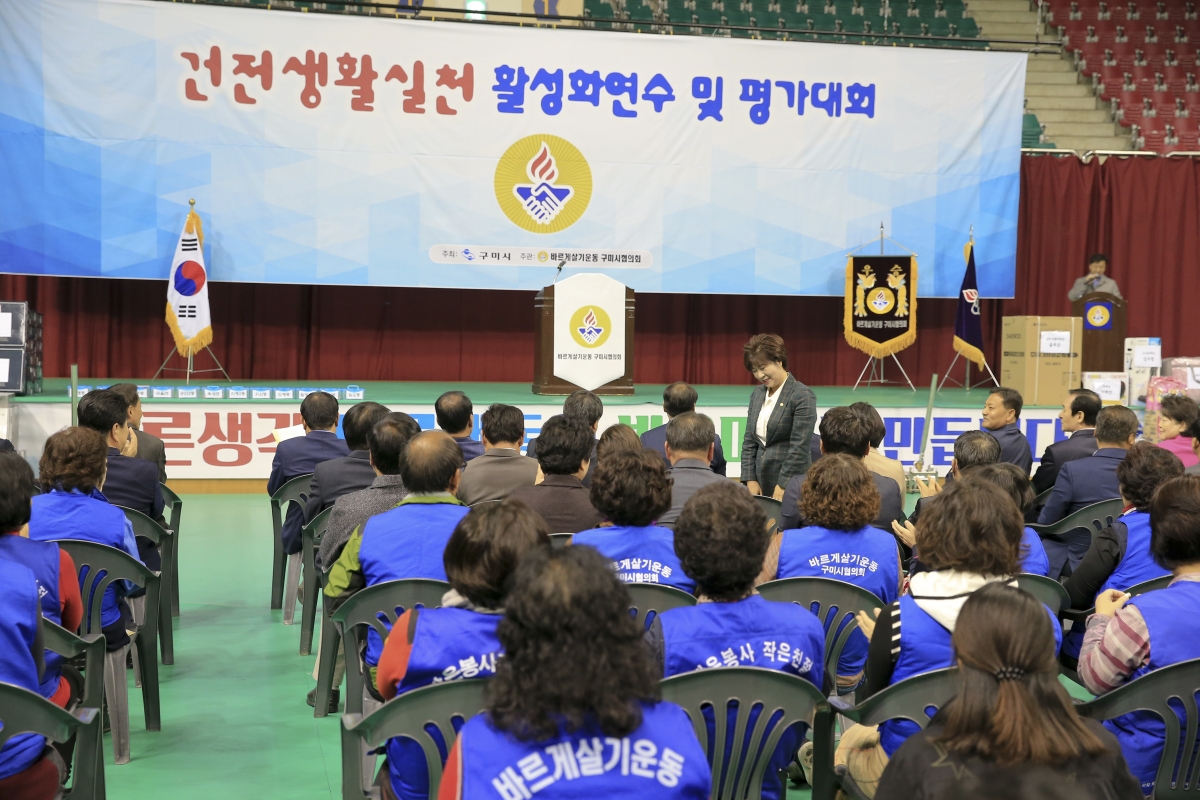 20181016-046[AP7U3280-바르게살기운동 활성화 연수대회.JPG