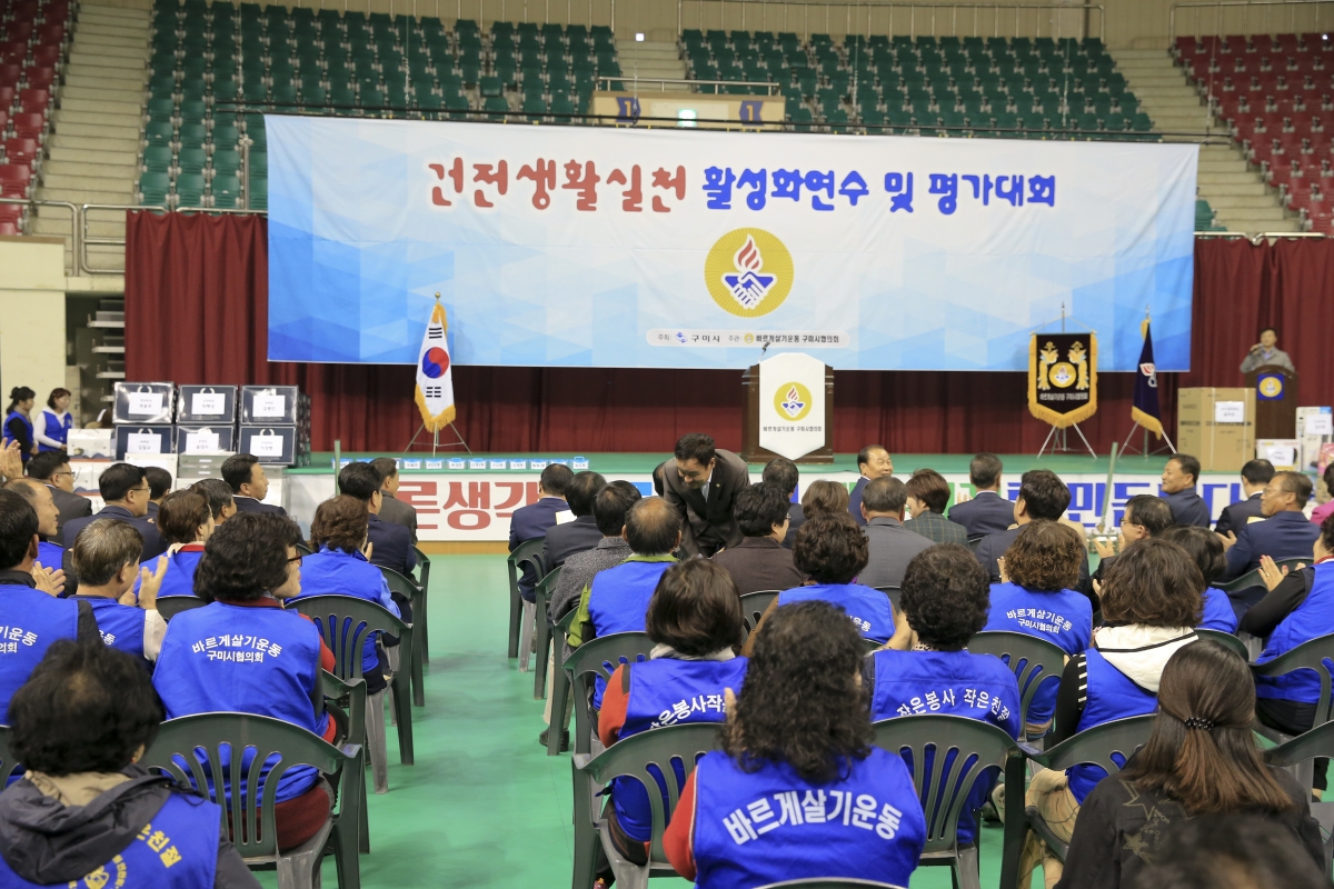 20181016-043[AP7U3274-바르게살기운동 활성화 연수대회.JPG