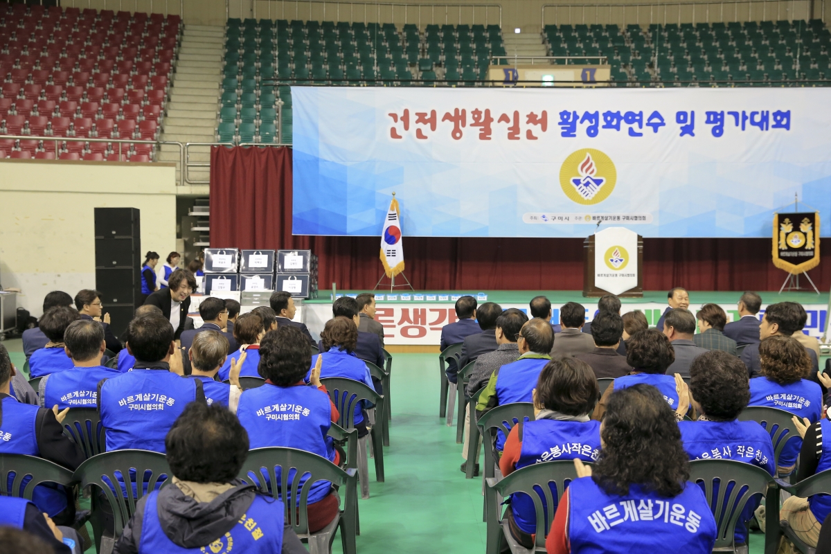 20181016-044[AP7U3275-바르게살기운동 활성화 연수대회.JPG