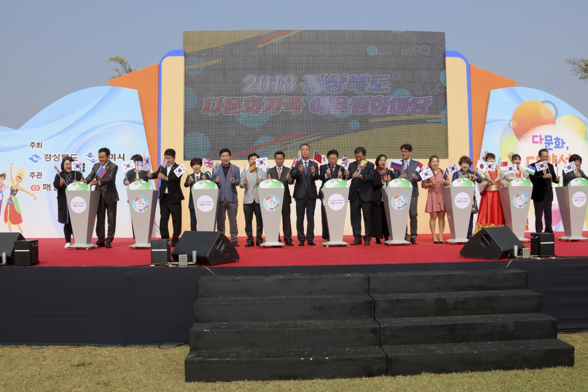 20181017-021[IMG_1614-2018 경북 다문화가족 어울림마당.JPG