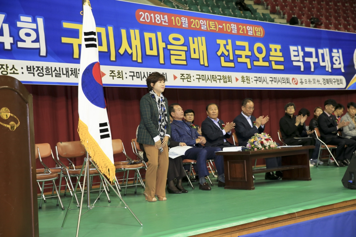 20181020-005[AP7U3683-제4회 구미새마을배 전국오픈 탁구대회.JPG