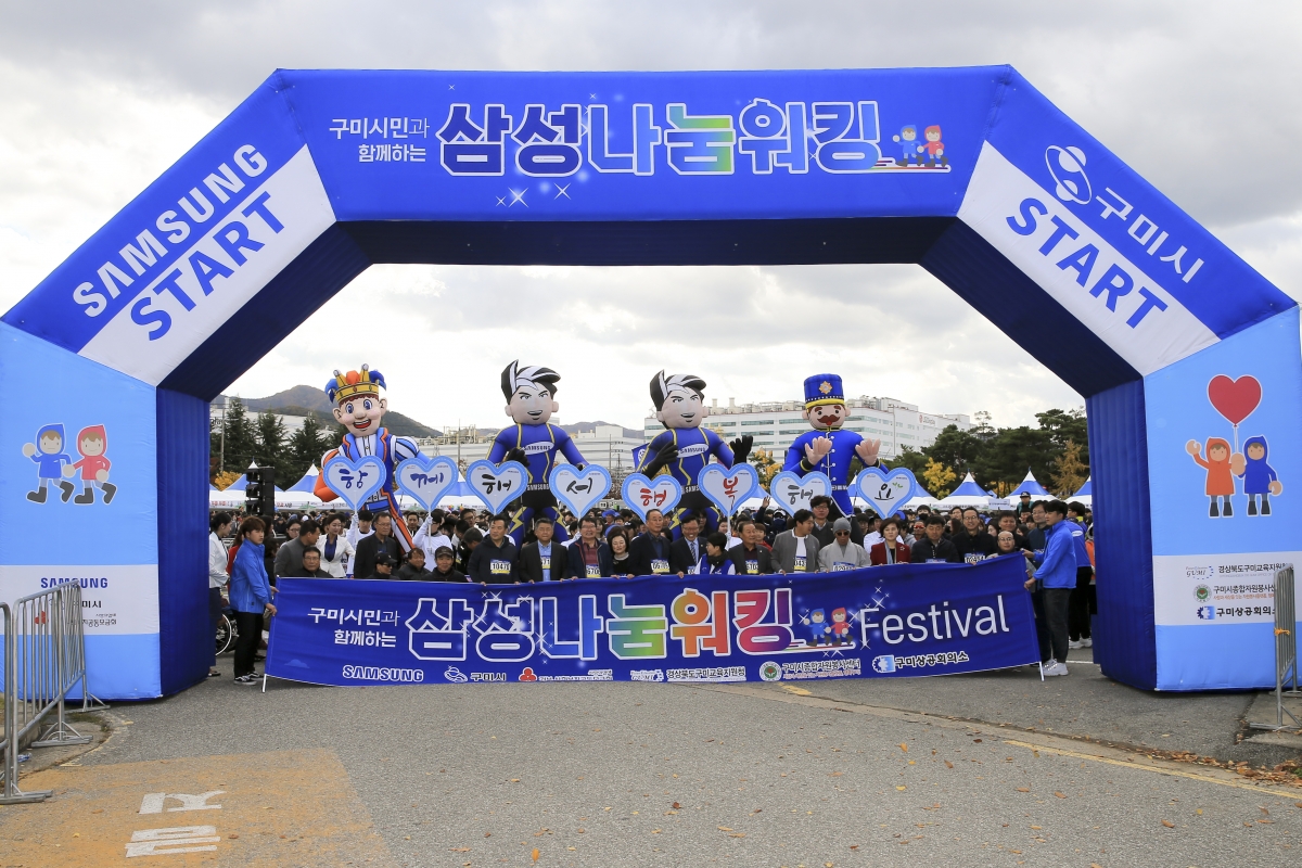 20181027-019[AP7U4789-2018 삼성나눔 워킹페스티벌.JPG