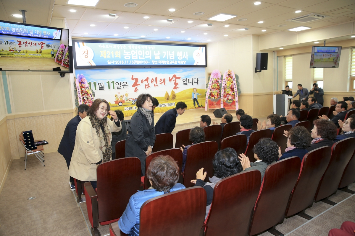 20181115-007[AP7U6755-제21회 농업인의 날 기념행사 .JPG