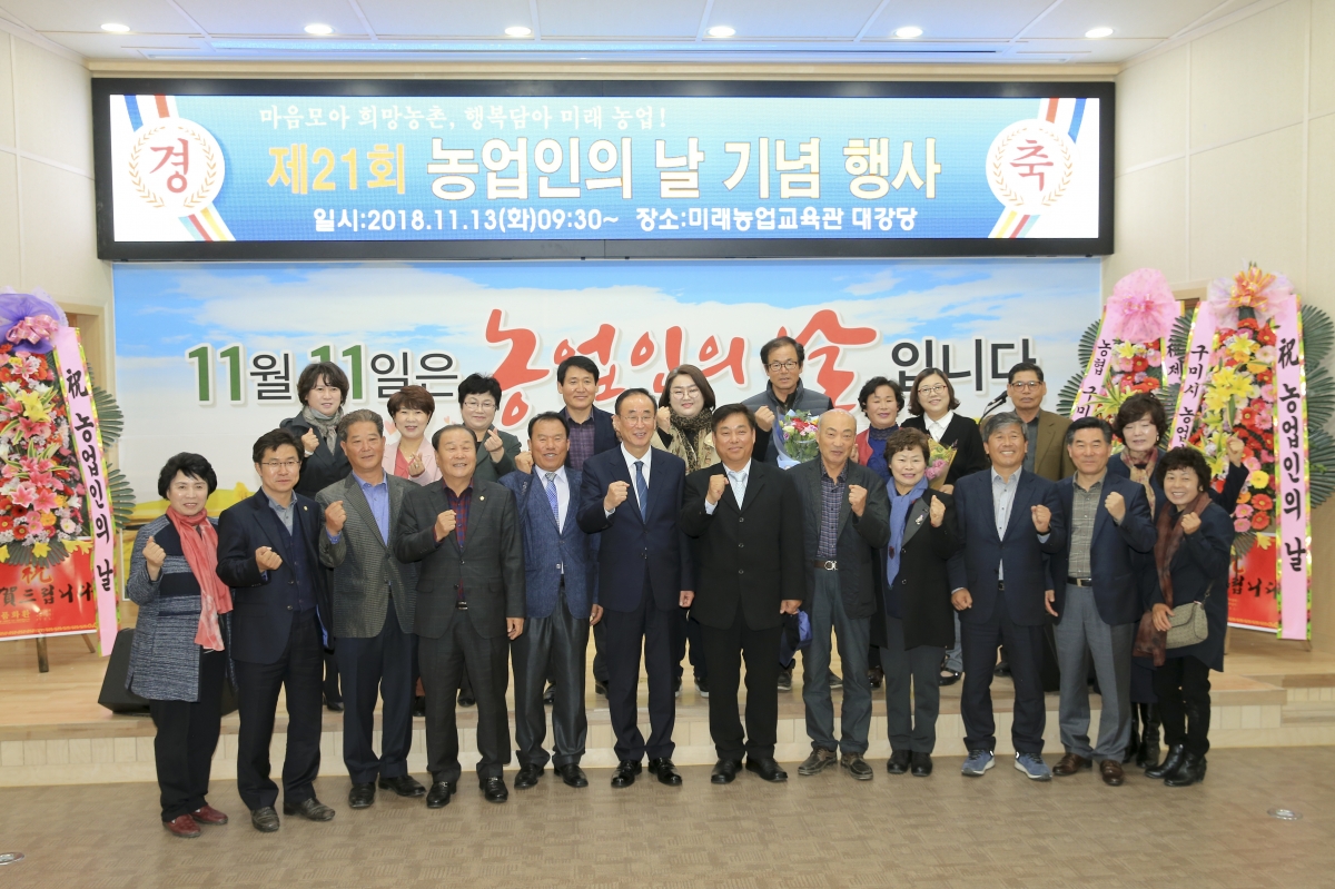 20181115-020[AP7U6782-제21회 농업인의 날 기념행사 .JPG