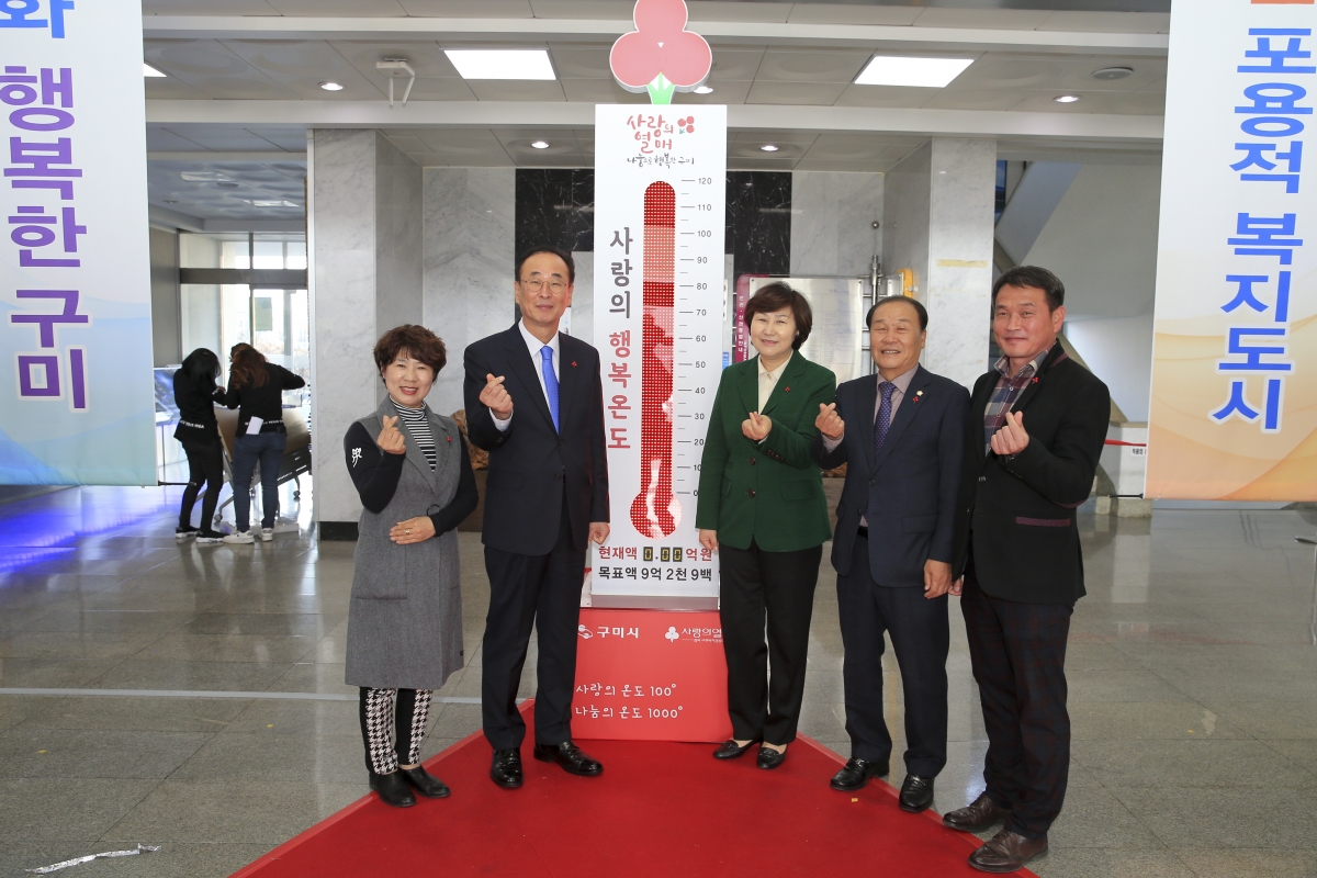 20181117-034[AP7U6963-희망 2019 나눔 캠페인 사랑의 온도탑 제막식.jpg