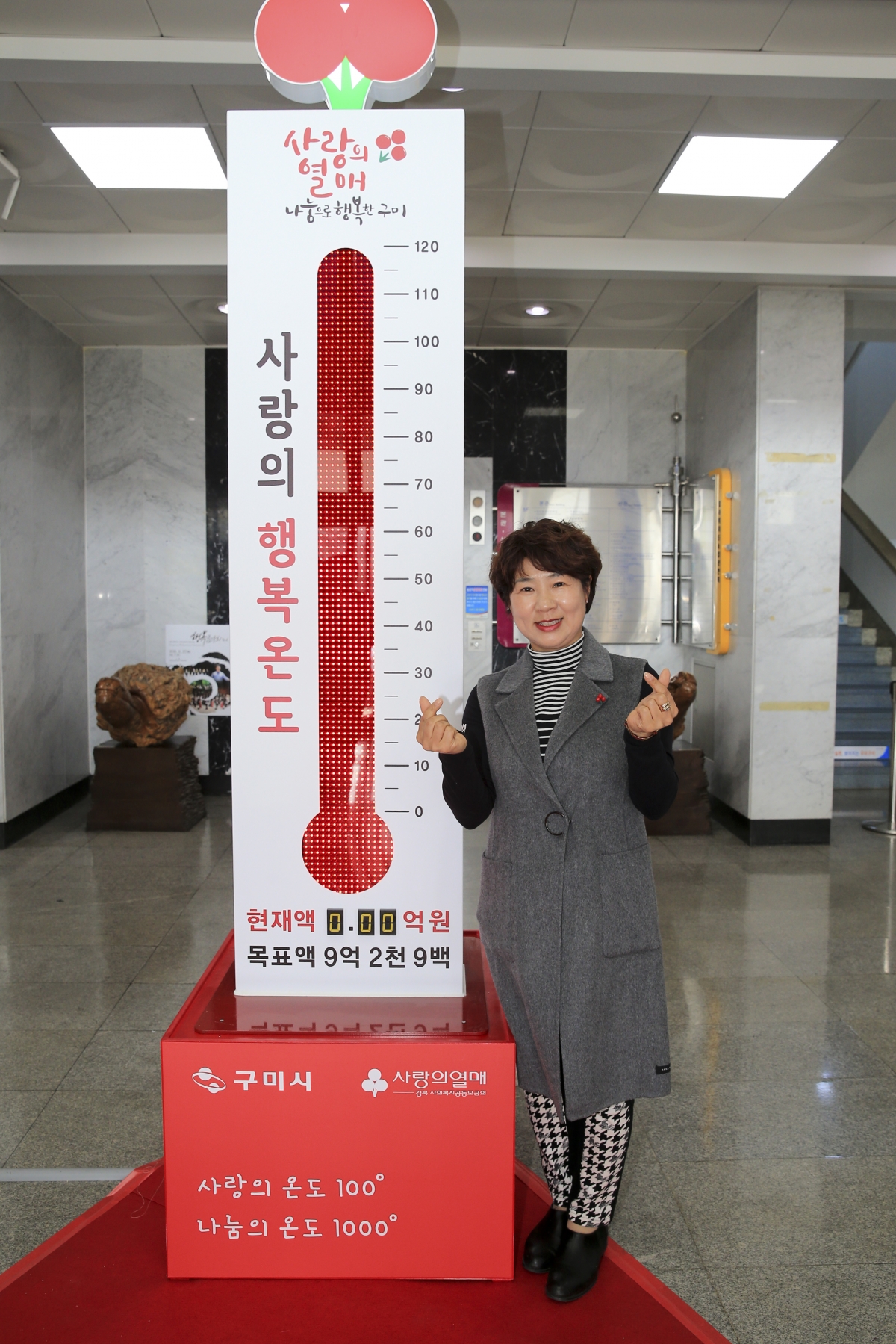 20181117-035[AP7U6964-희망 2019 나눔 캠페인 사랑의 온도탑 제막식.jpg