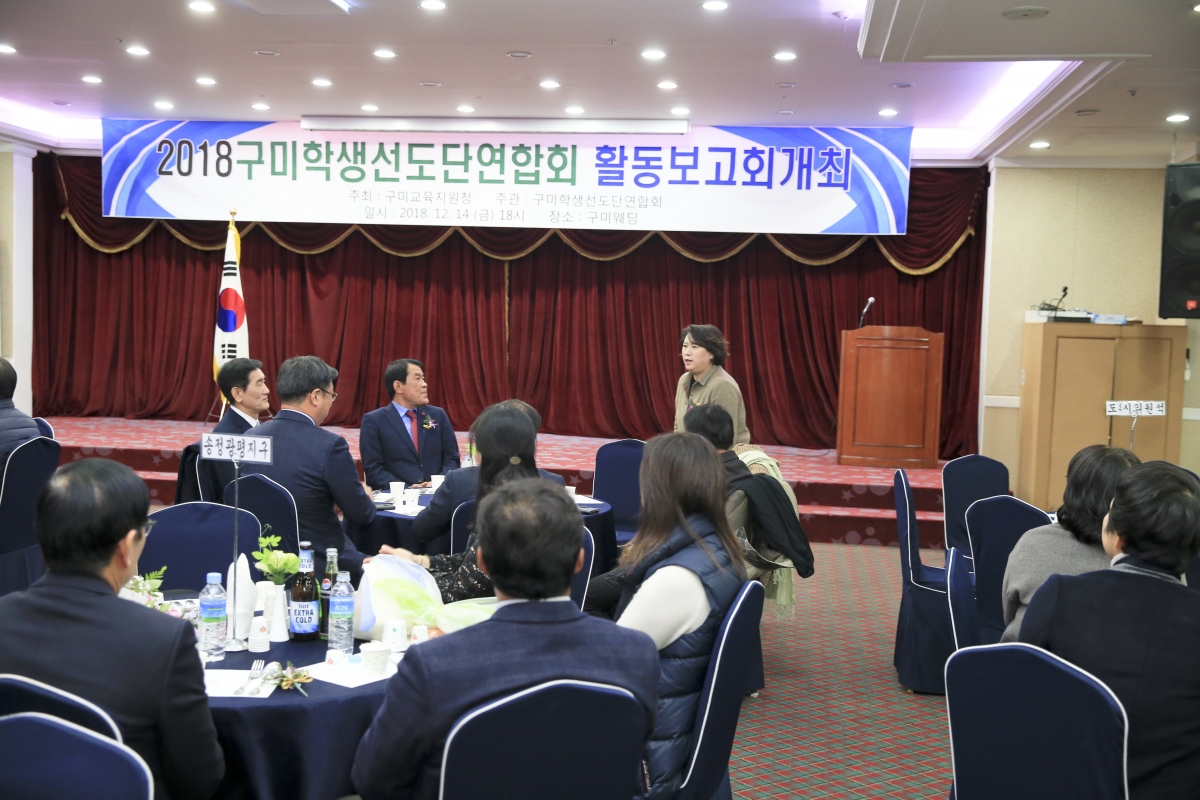 20181214-033[AP7U9673-2018 구미학생선도단연합회 활동보고회.jpg