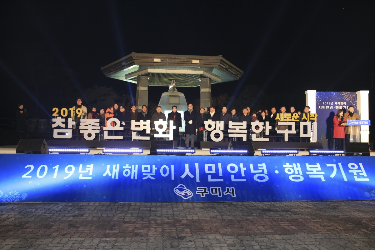 20190101-018[AP7U0298-2019 새해맞이 시민안녕 기원행사.jpg