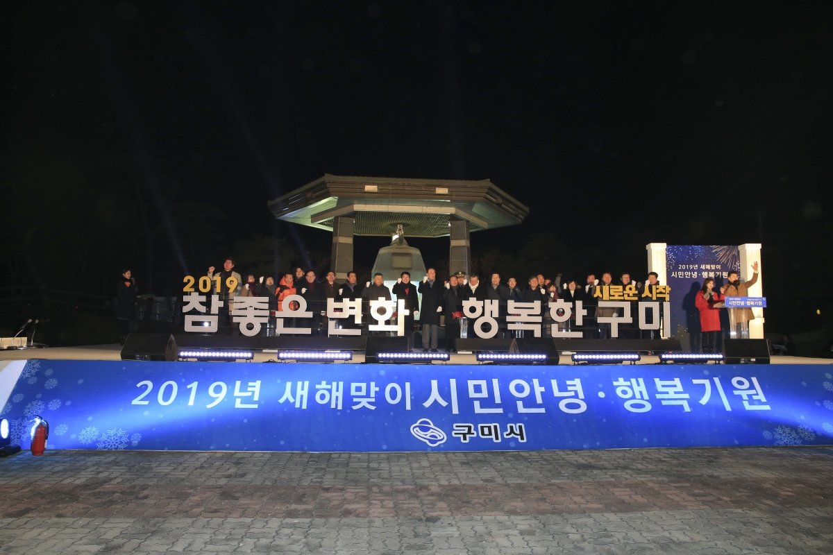 20190101-024[AP7U0311-2019 새해맞이 시민안녕 기원행사.jpg