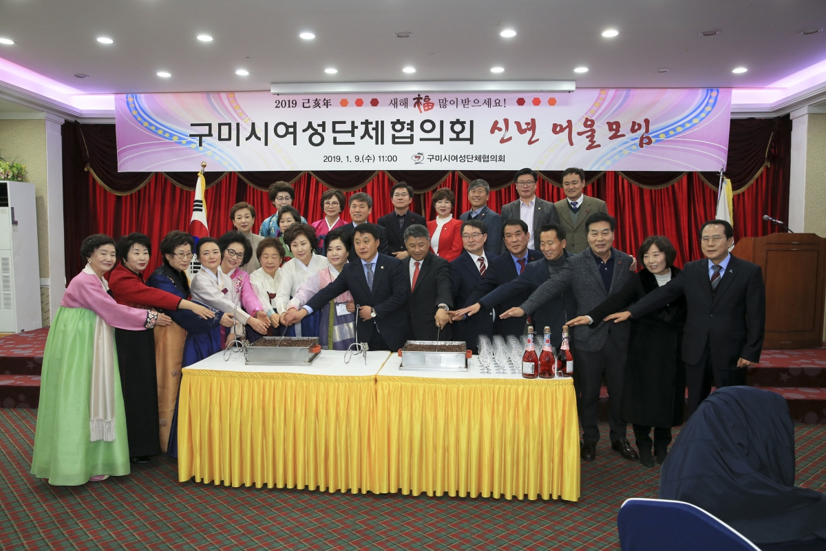 20190109-023[AP7U0808-구미여성단체협의회 신년 교례회.jpg