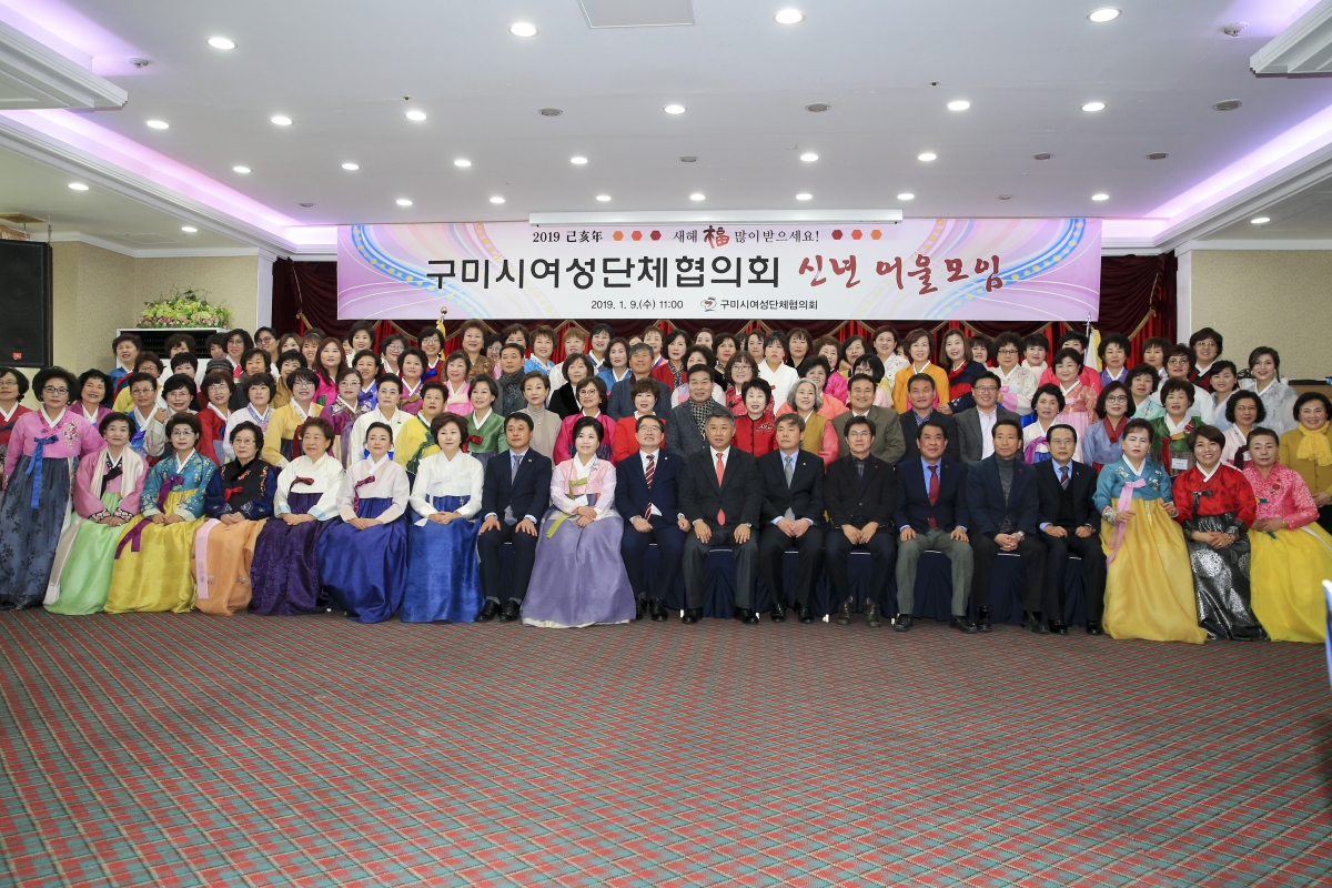 20190109-027[AP7U0822-구미여성단체협의회 신년 교례회.jpg