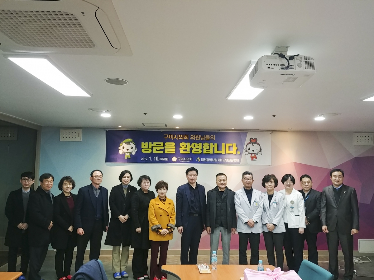 20190110-003[KakaoTalk_094319451-폐회중 기획행정위원회 대전광역시립 제1노인전문병원 비교견학.jpg