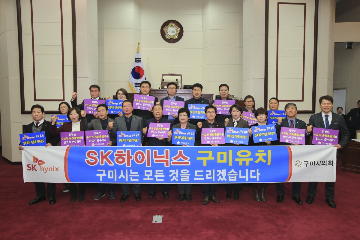 20190124-028[AP7U1419-제228회 임시회 직후 SK 하이닉스 반도체 특화 클러스터 구미유치를 위해 결의문 채택.jpg