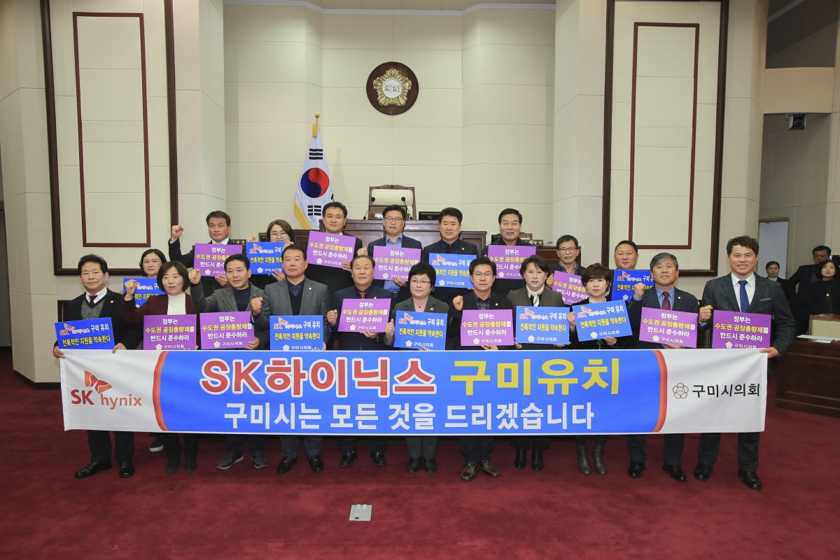 20190124-027[AP7U1414-제228회 임시회 직후 SK 하이닉스 반도체 특화 클러스터 구미유치를 위해 결의문 채택.jpg