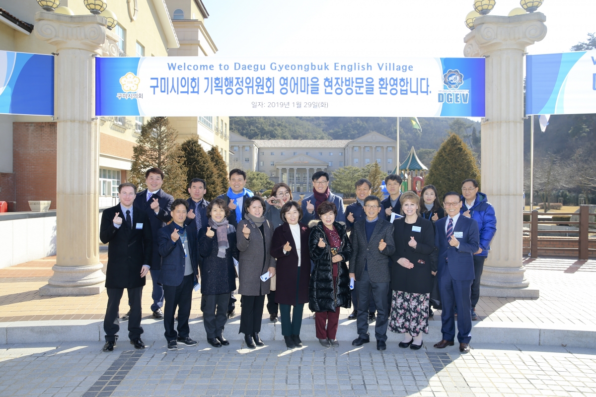 20190129-055[AP7U2111-제228회 임시회 기획행정위원회 대구경북영어마을 현장방문.jpg