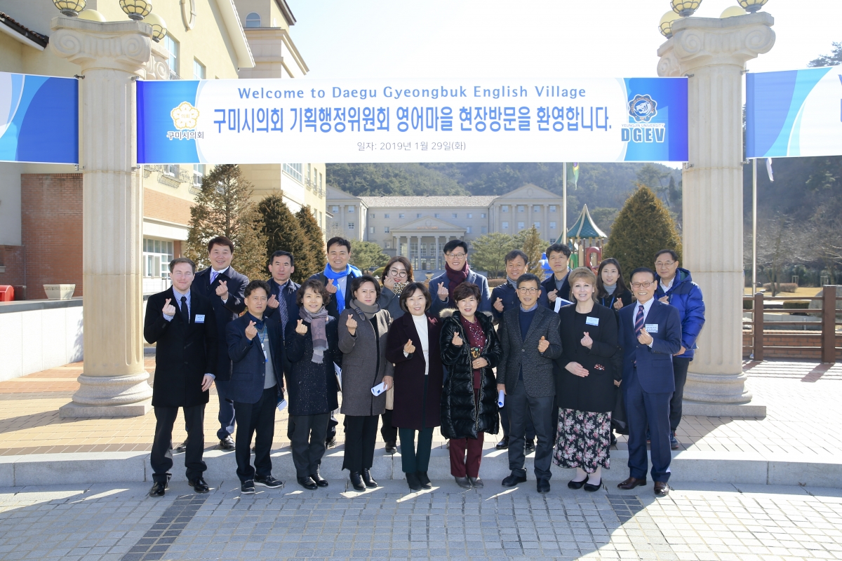 20190129-056[AP7U2113-제228회 임시회 기획행정위원회 대구경북영어마을 현장방문.jpg