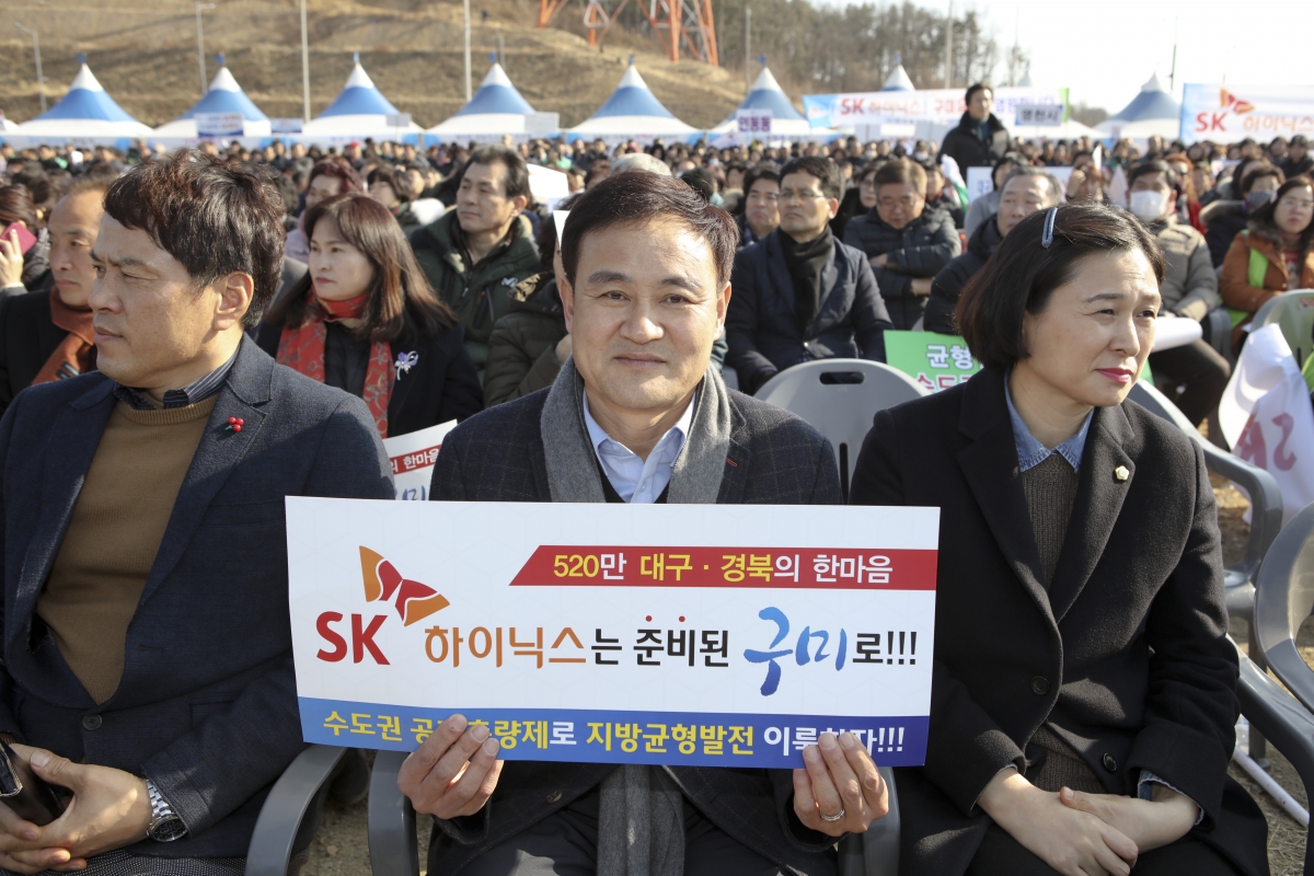 20190130-071[IMG_3021-SK하이닉스 구미유치 대구경북 시도민 한마음대회.jpg