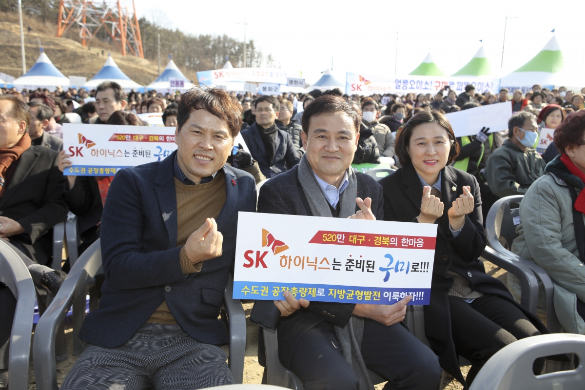 20190130-069[IMG_3018-SK하이닉스 구미유치 대구경북 시도민 한마음대회.jpg