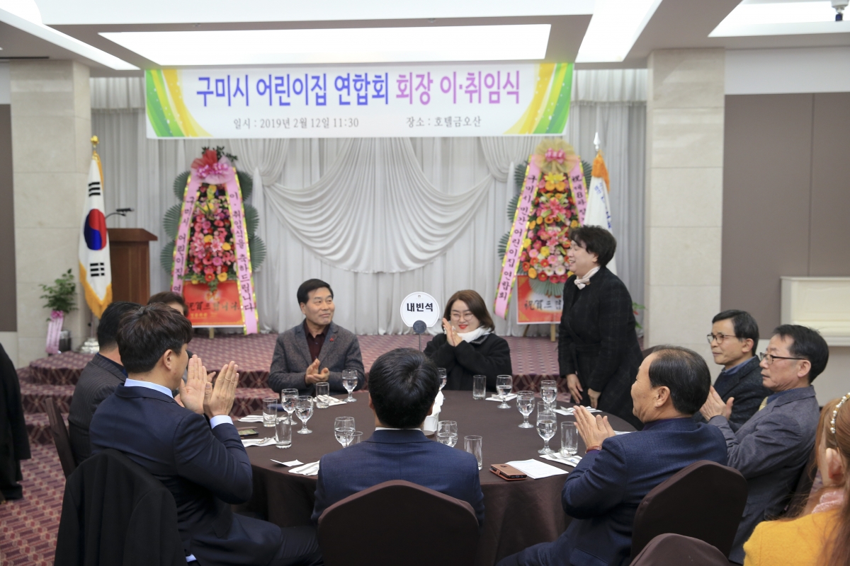 20190212-021[AP7U2494-구미시 어린이집연합회장 이취임식.jpg