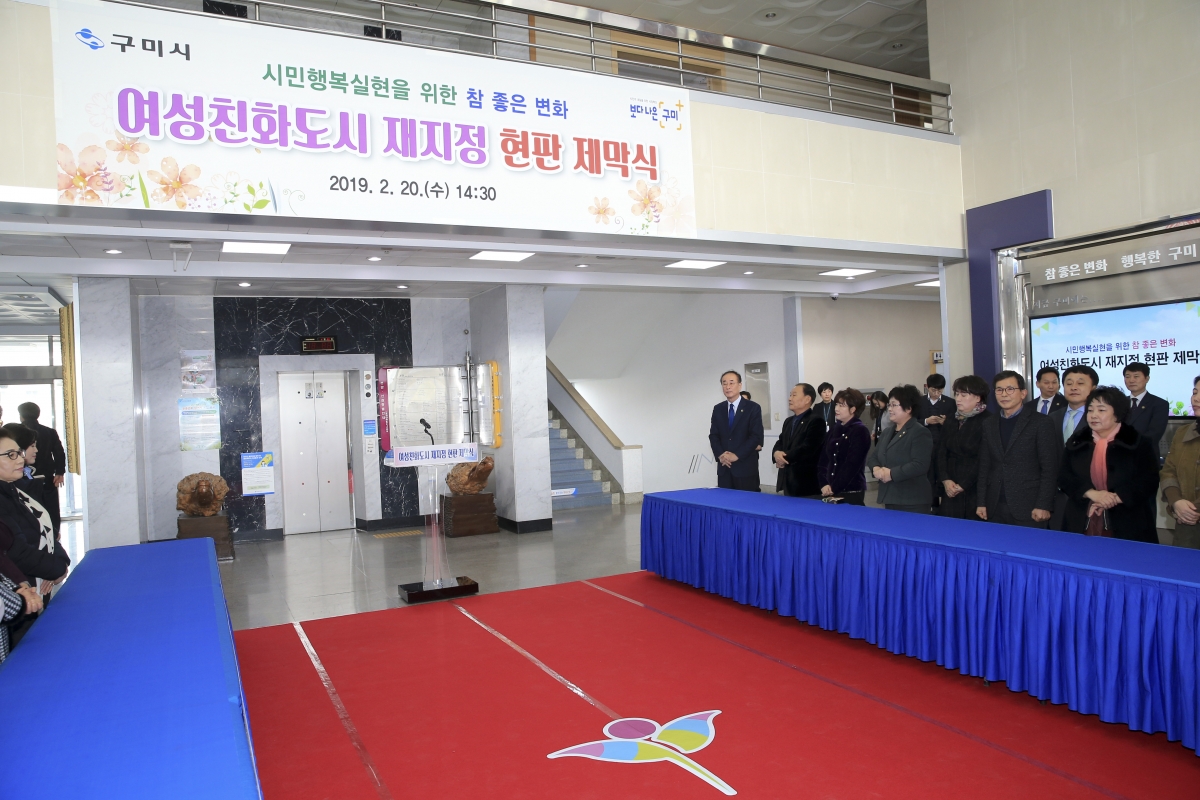 20190220-007[AP7U2780-여성친화도시 재지정 현판 제막식.jpg
